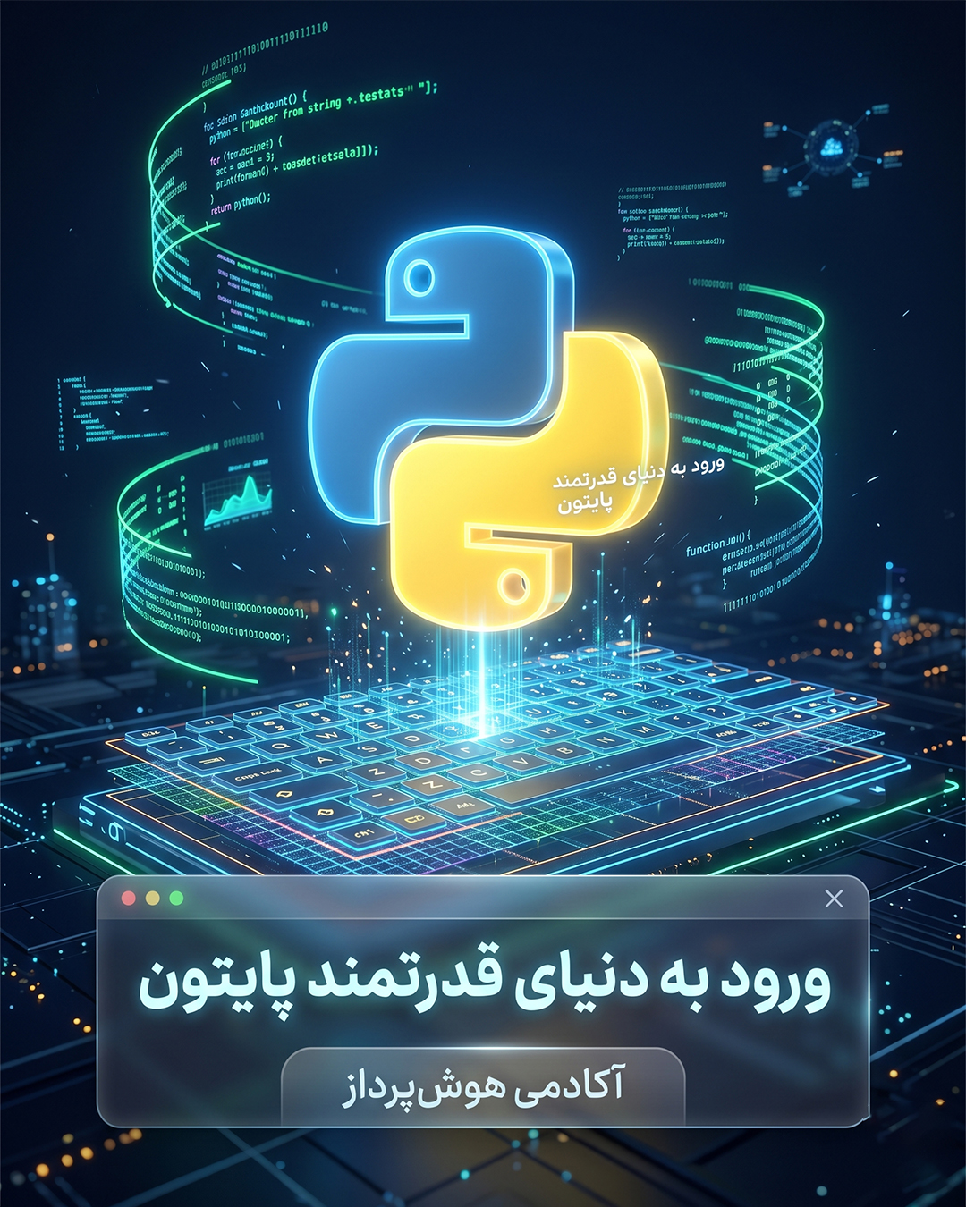 پایتون مقدماتی