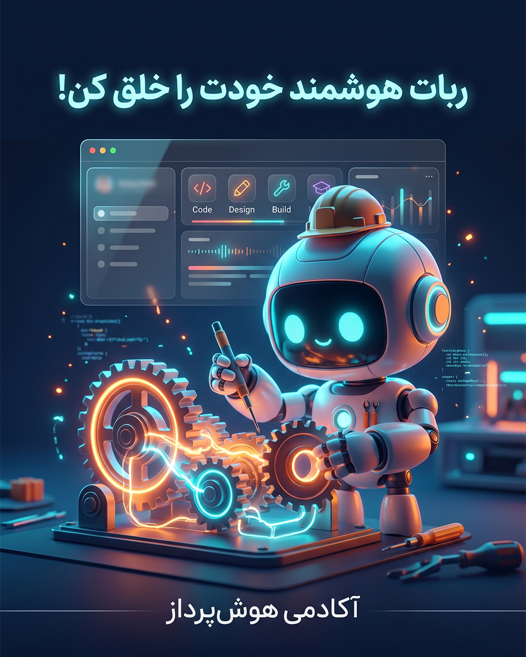 رباتیک دانشآموزی